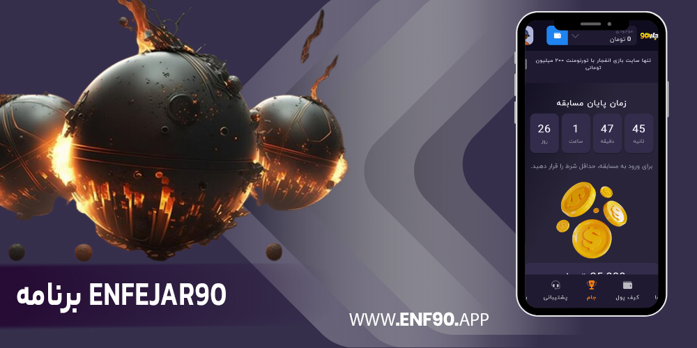 برنامه Enfejar90